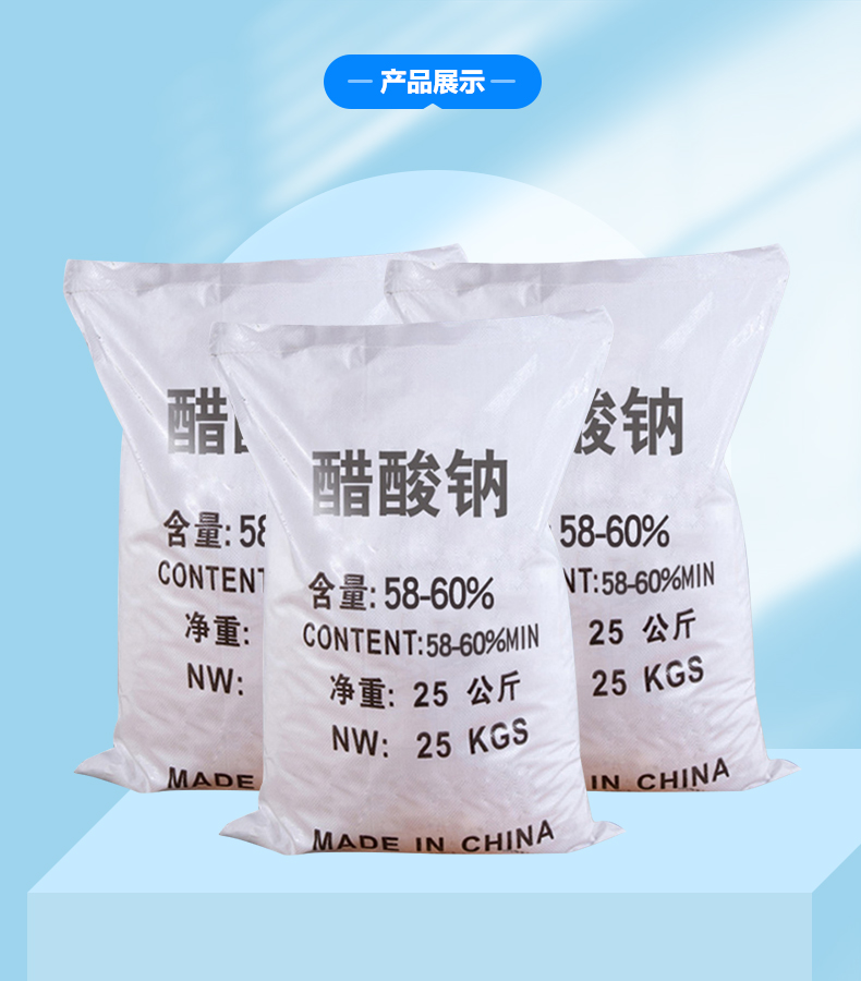 醋酸鈉詳情頁_07.jpg